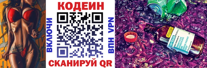 Кодеиновый сироп Lean напиток Lean (лин)  Купить где  Красноармейск 